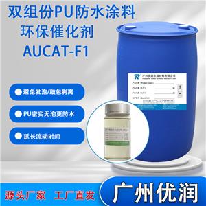 催化剂AUCAT-F1,catalystAUCAT-F1
