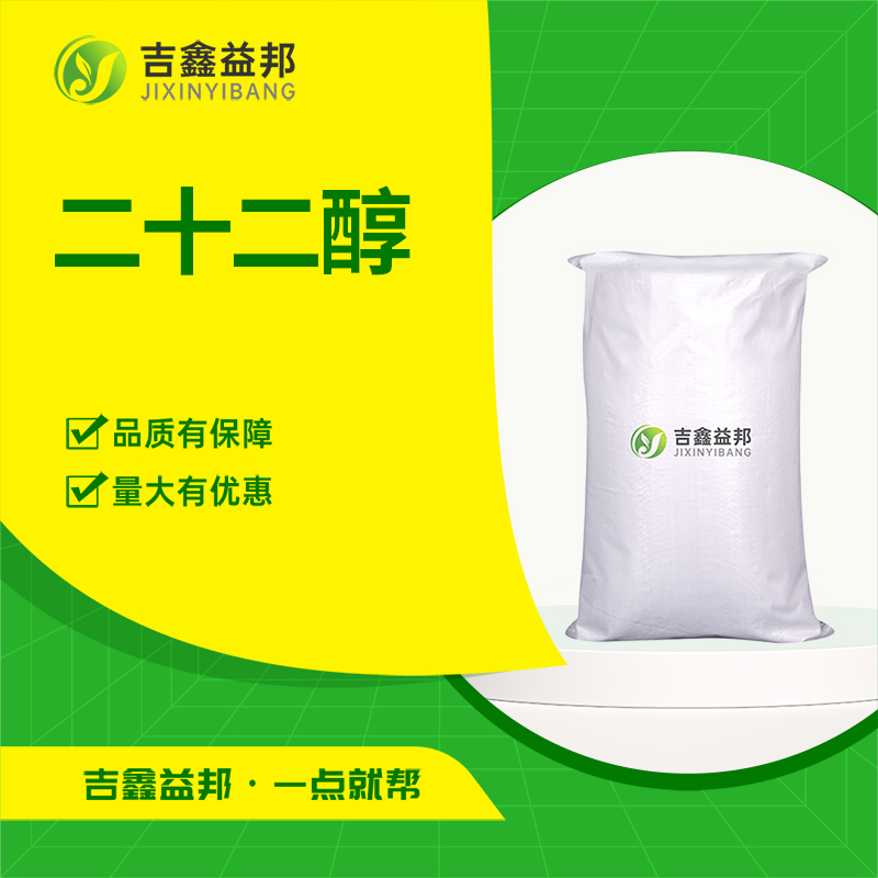 二十二醇,n-Docosanol