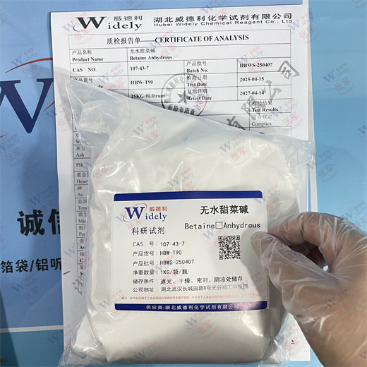甜菜碱,Betaine