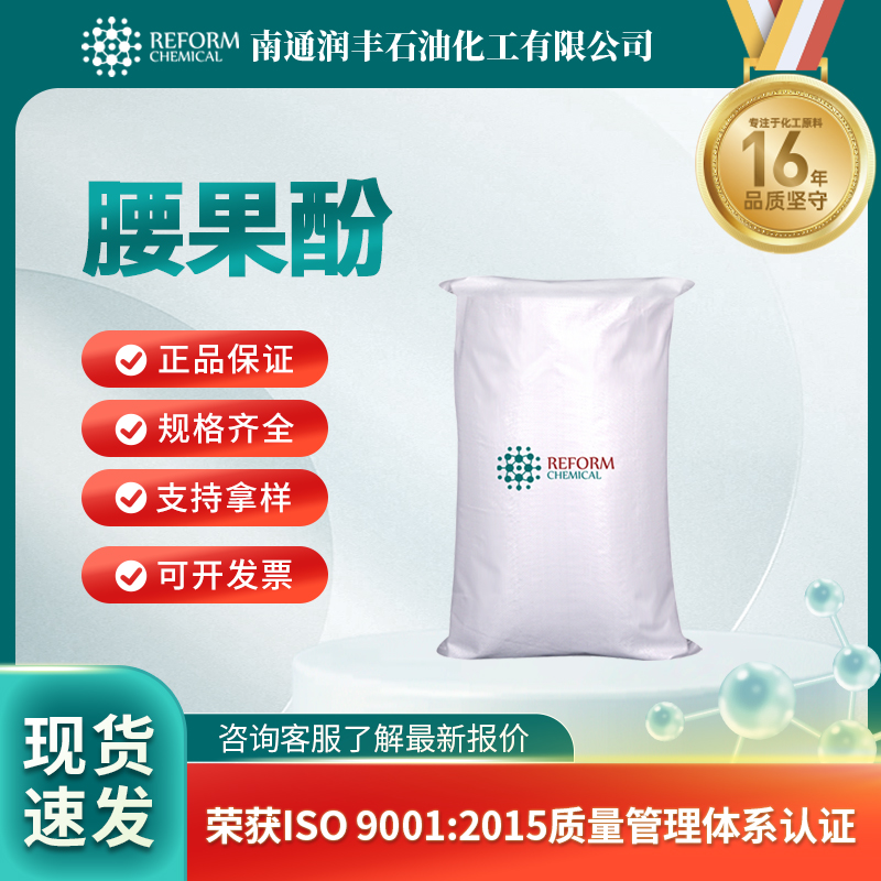 腰果酚,3-Pentadecylphenol