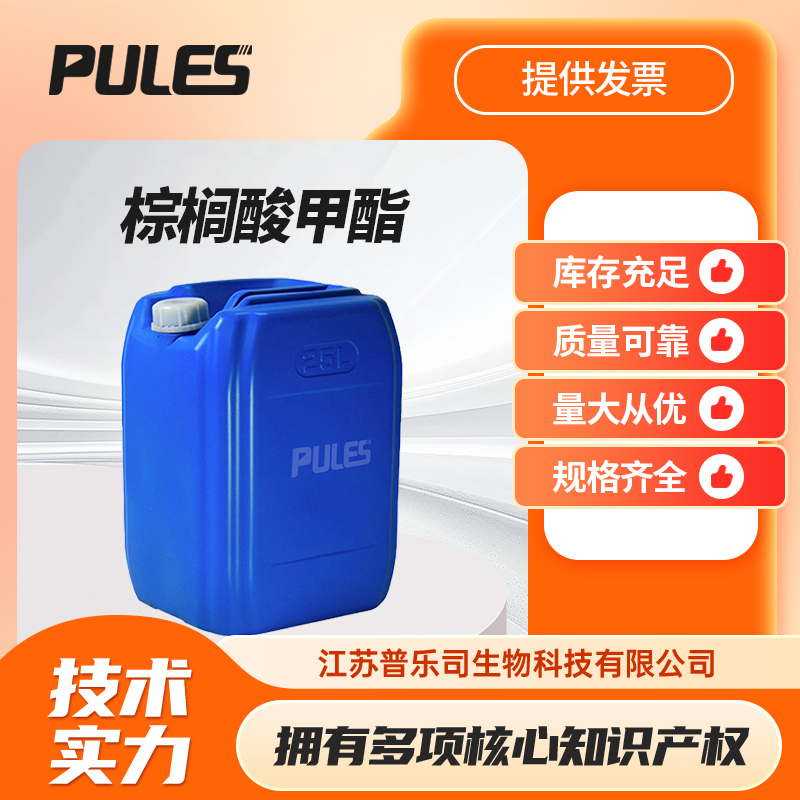 棕榈酸甲酯,Methyl palmitate