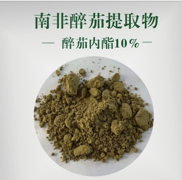 南非醉茄提取物,Withanaloids
