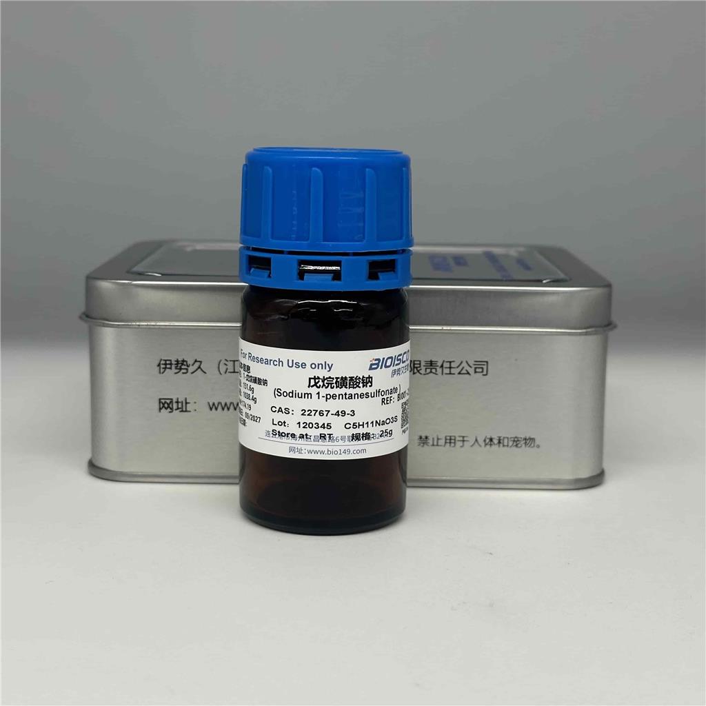 戊烷磺酸钠,sodium pentanesulfonate