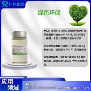 催化剂AUCAT-MK11,catalystAUCAT-MK11