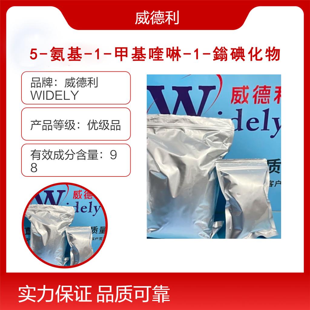 5-氨基-1-甲基喹啉-1-鎓碘化物,NNMTi