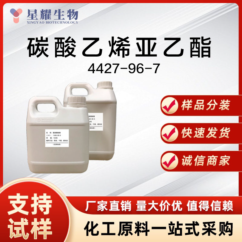 碳酸乙烯亚乙酯,4-Vinyl-1,3-dioxolan-2-one