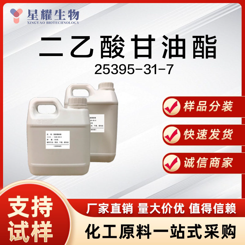 二乙酸甘油酯,Diacetin