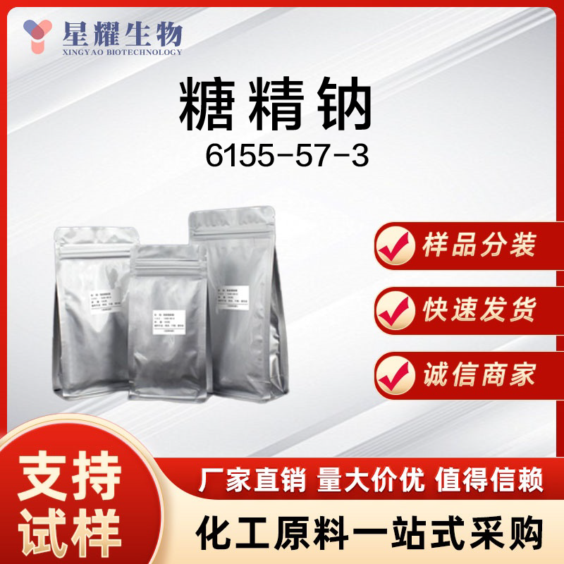 糖精钠,Saccharin sodium dihydrate