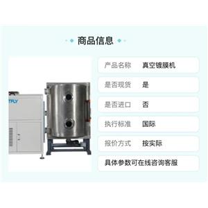 派瑞林纳米真空镀膜设备,Parylene Vacuum coating equipment