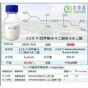 2,5,8,11-四甲基-6-十二炔-5,8-二醇 TL-110