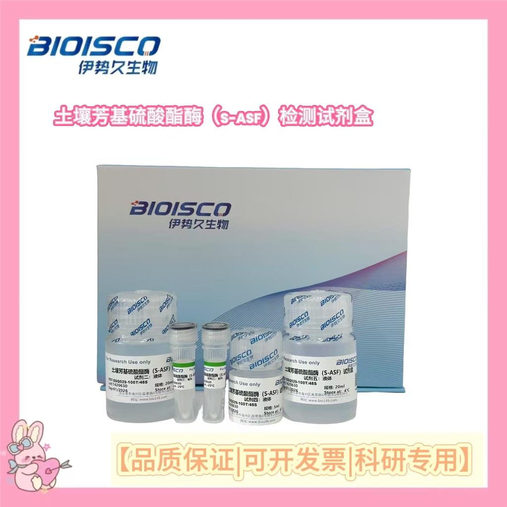 土壤芳基硫酸酯酶(S-ASF)测试盒,Soil Arylsulfatase (S-ASF) Test Kit