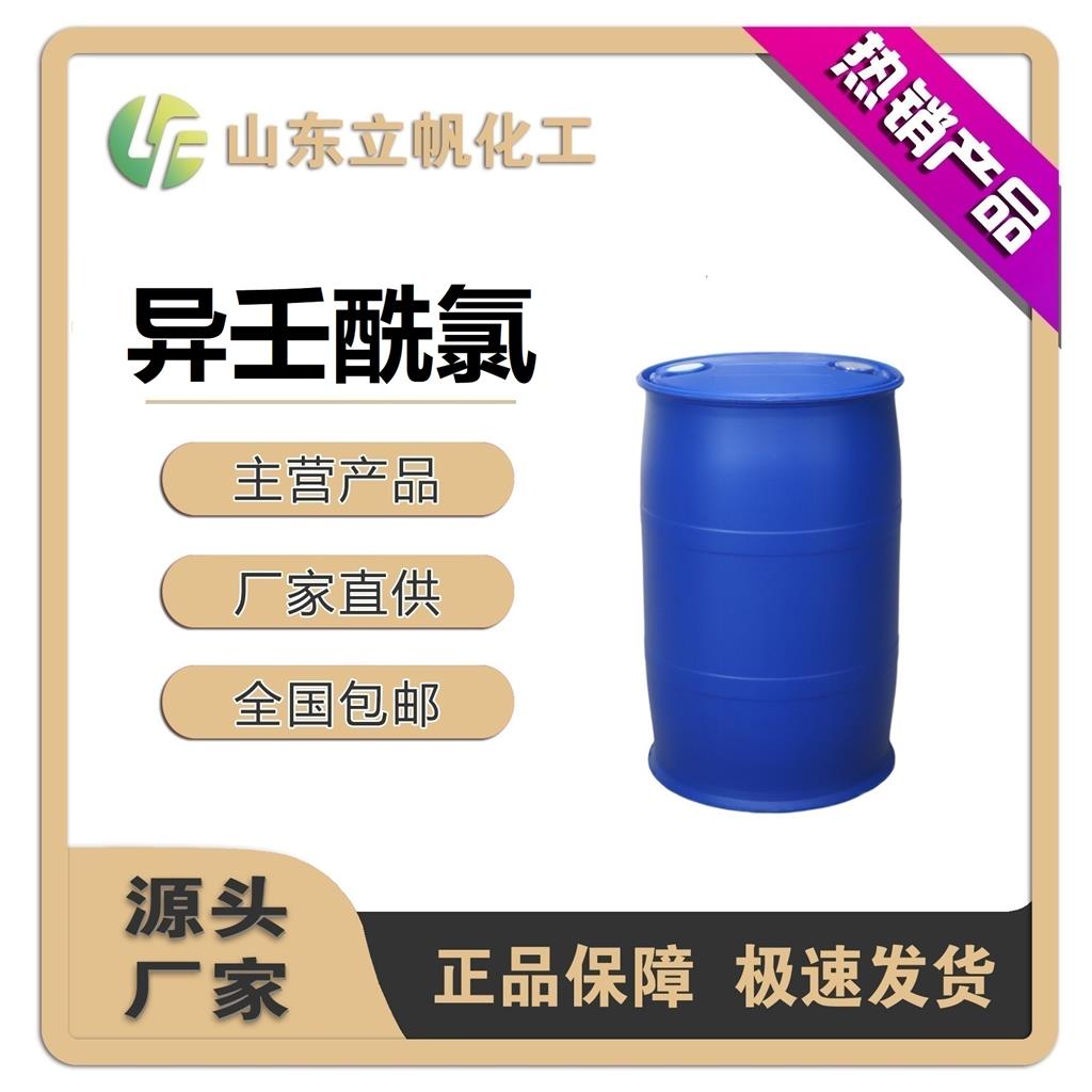 异壬酰氯,3,5,5-Trimethylhexanoyl chloride