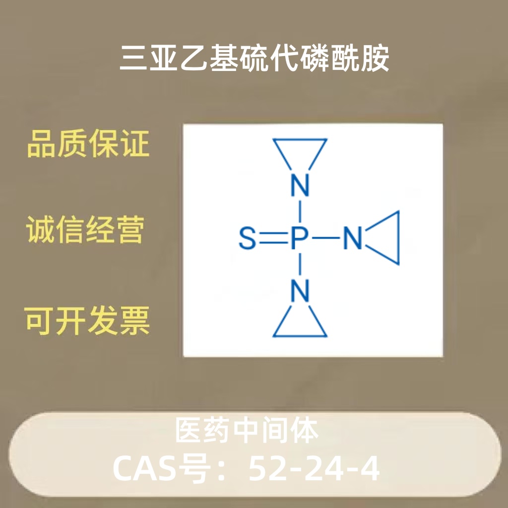 三亚乙基硫代磷酰胺,Tri(aziridin-1-yl)phosphine sulfide