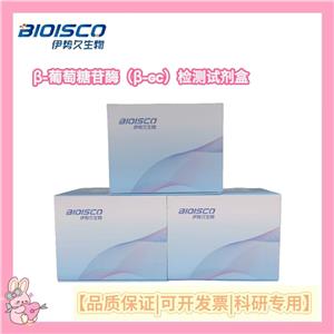 β-葡萄糖苷酶(β-GC)活性检测试剂盒