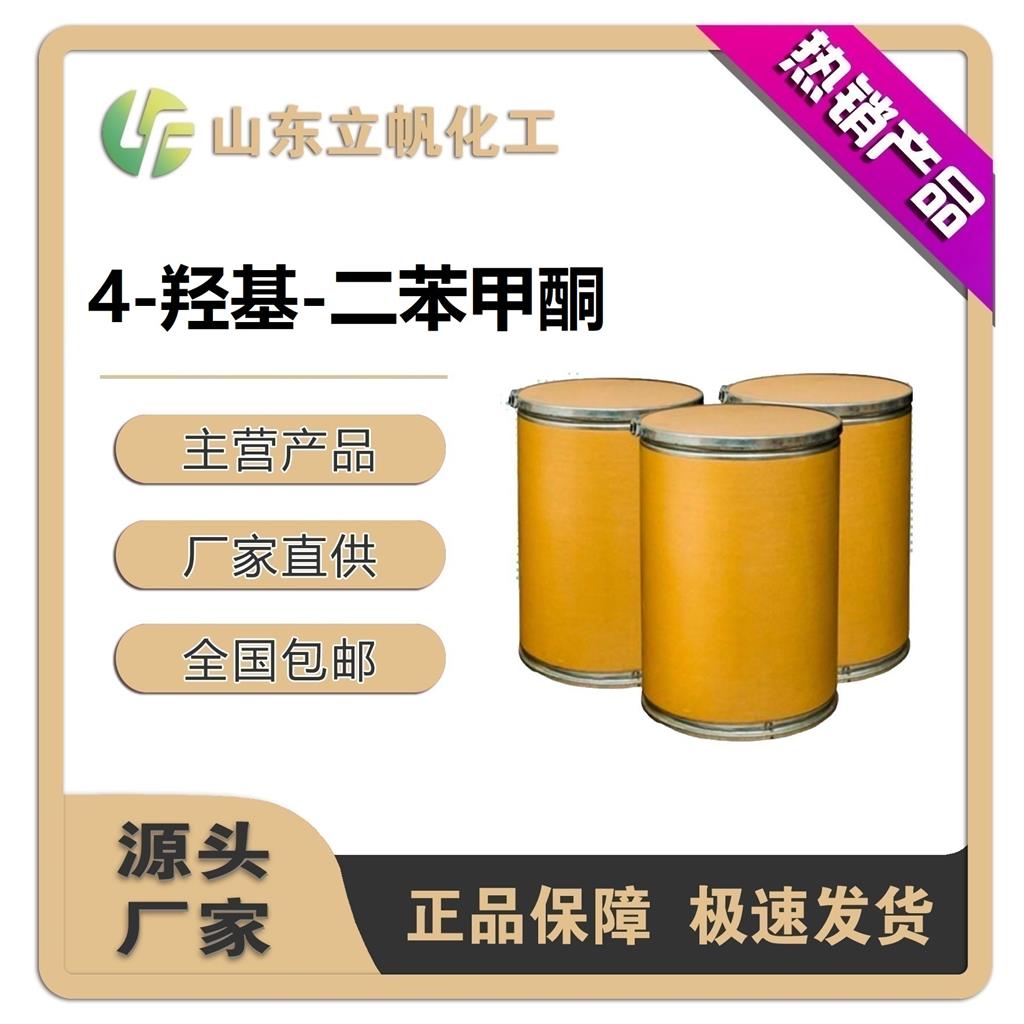 对羟基二苯甲酮（4-羟基-二苯甲酮）,4-Hydroxybenzophenone