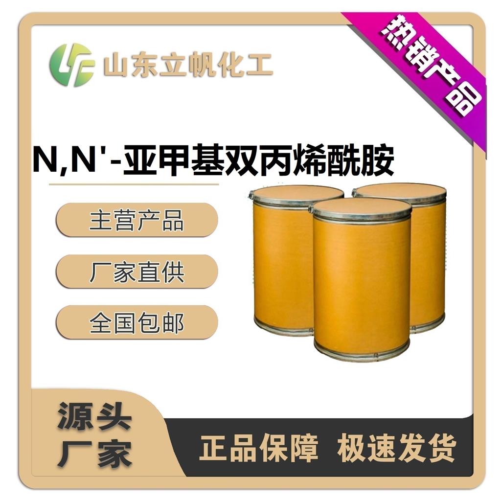 N,N'-亚甲基双丙烯酰胺,N,N'-Methylenebisacrylamide