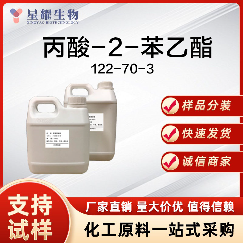 丙酸-2-苯乙酯,2-PHENYLETHYL PROPIONATE