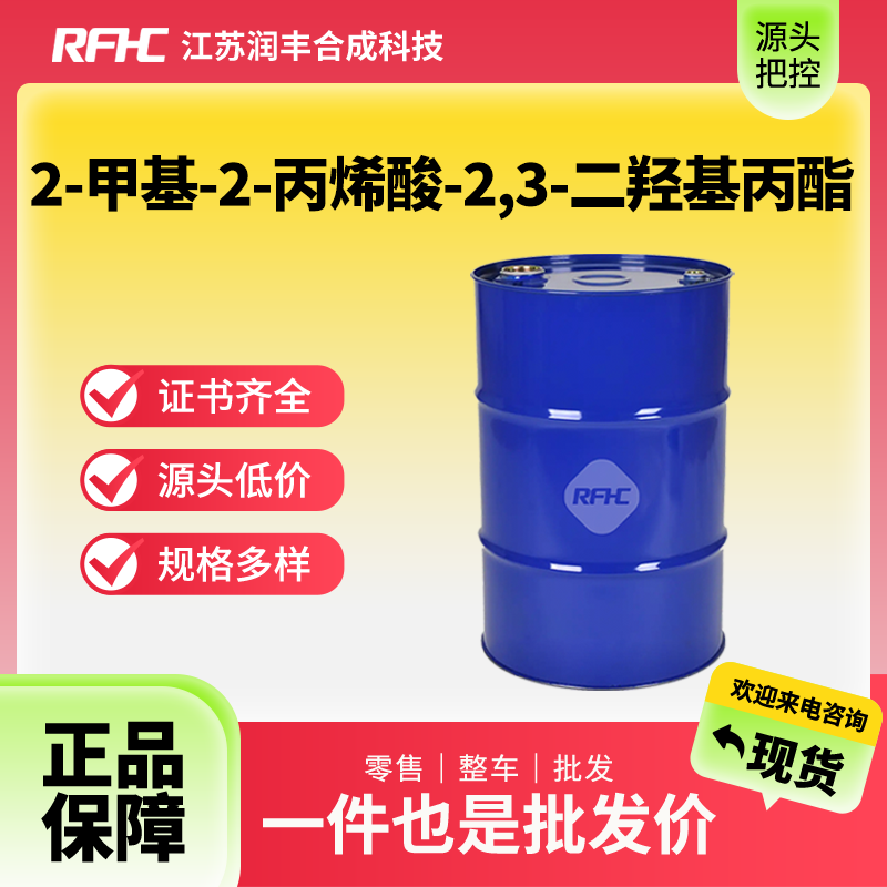 2-甲基-2-丙烯酸-2,3-二羟基丙酯,Glyceryl monomethacrylate