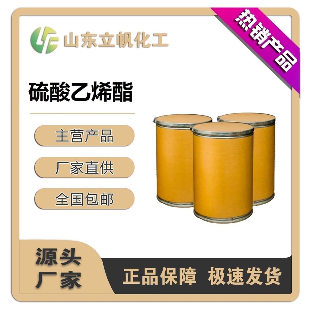 硫酸乙烯酯,ETHYLENESULFATE