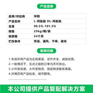 DL-丙氨酸,DL-Alaine