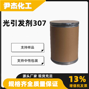 光引发剂307光引发剂908工业级99含量UV涂料油墨94576-68-8