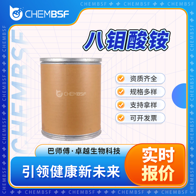 八钼酸铵,Ammonium octamolybdate