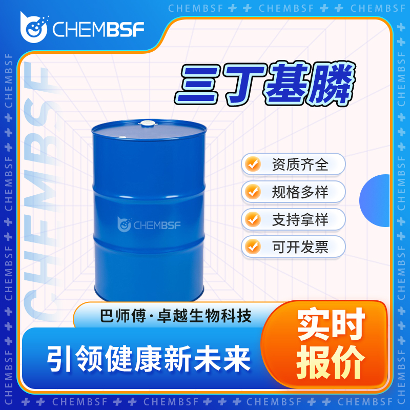 三丁基膦,Tributylphosphine