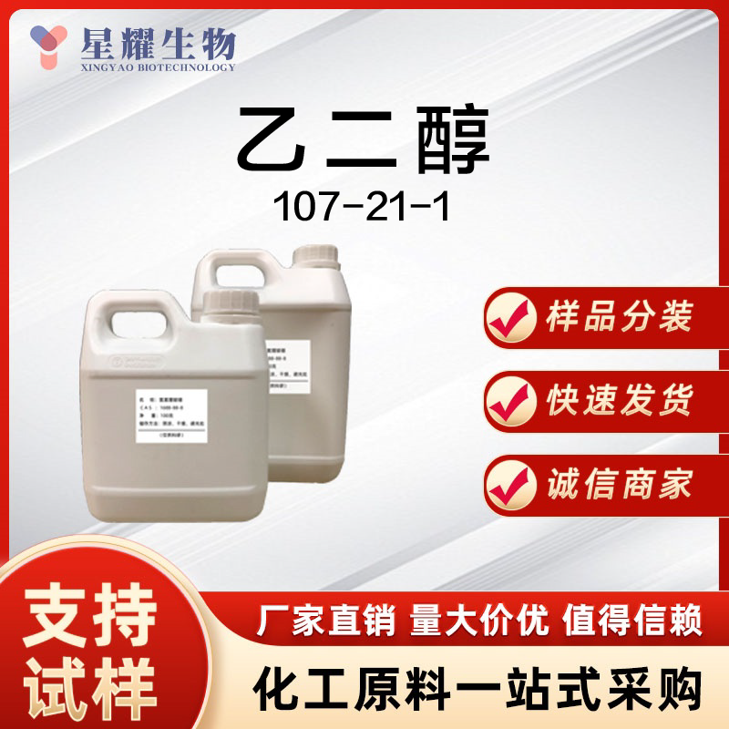 乙二醇,Ethylene glycol
