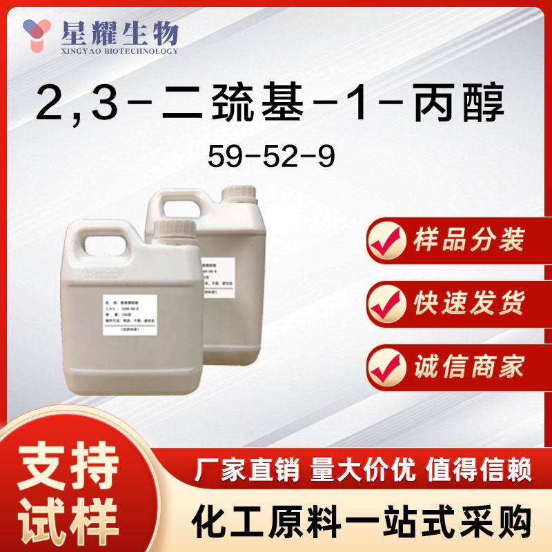 2,3-二巯基-1-丙醇,2,3-Dimercapto-1-propanol