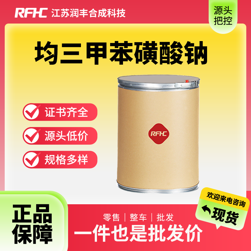 均三甲苯磺酸钠,Mesitylenesulfonic acid sodium salt hemihydrate