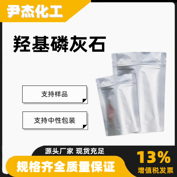 羟基磷灰石,hydroxylapatite