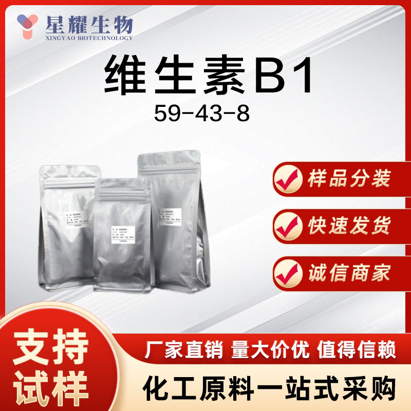 维生素B1,Thiamine chloride