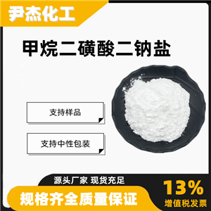 甲烷二磺酸二钠盐工业级含量99电镀添加剂5799-70-2