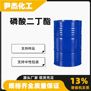  磷酸二丁酯工业级99含量铀和钍萃取剂107-66-4