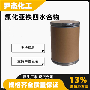氯化亚铁四水合物工业级污水处理剂催化剂13478-10-9