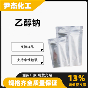 乙醇钠含量99工业级有机合成中间体141-52-6