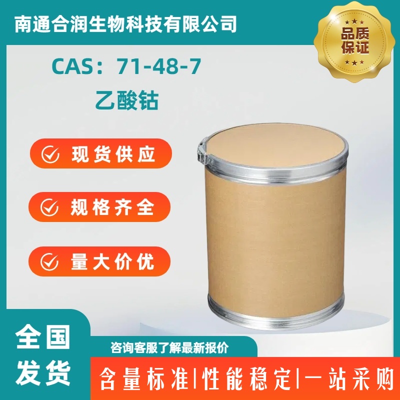 乙酸钴,Cobalt acetate