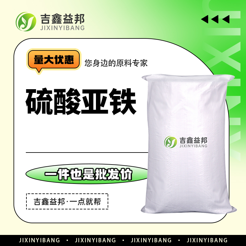 硫酸亚铁,FERROUS SULFATE