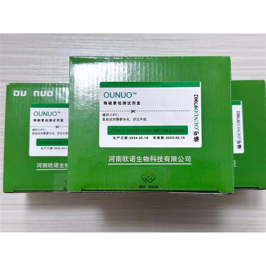 食用油辣椒素检测试剂盒