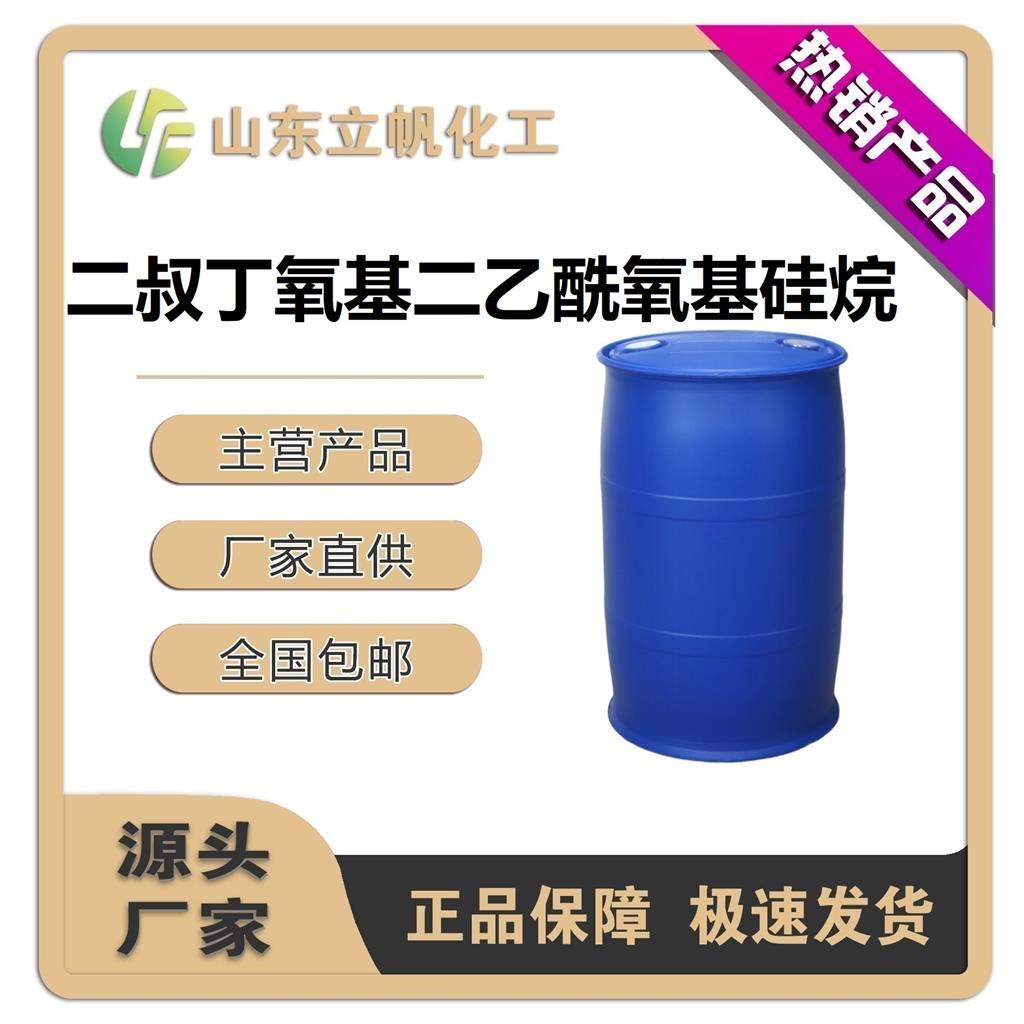 二叔丁氧基二乙酰氧基硅烷,Di-t-butoxydiacetoxy silane