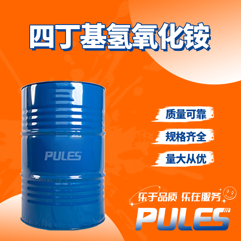 四丁基氢氧化铵,Tetrabutylammonium hydroxide