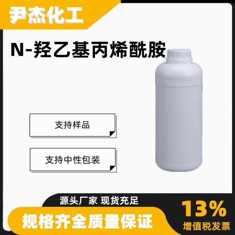 N-羟乙基丙烯酰胺,N-(2-hydroxyethyl)prop-2-enamide