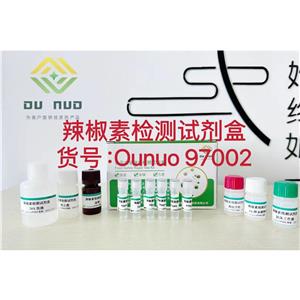 食用油辣椒素检测试剂盒