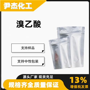 溴乙酸溴醋酸含量99工业级有机合成中间体79-08-3