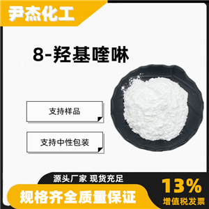 8-羟基喹啉含量99工业级染料中间体148-24-3