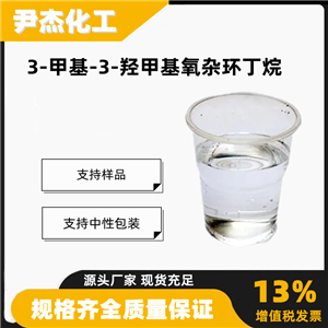 3-甲基-3-羟甲基氧杂环丁烷含量99中间体生物试剂3143-02-0