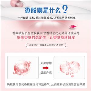 织物芳香微胶囊整理剂,Fabric aromatic microcapsule finishing agent