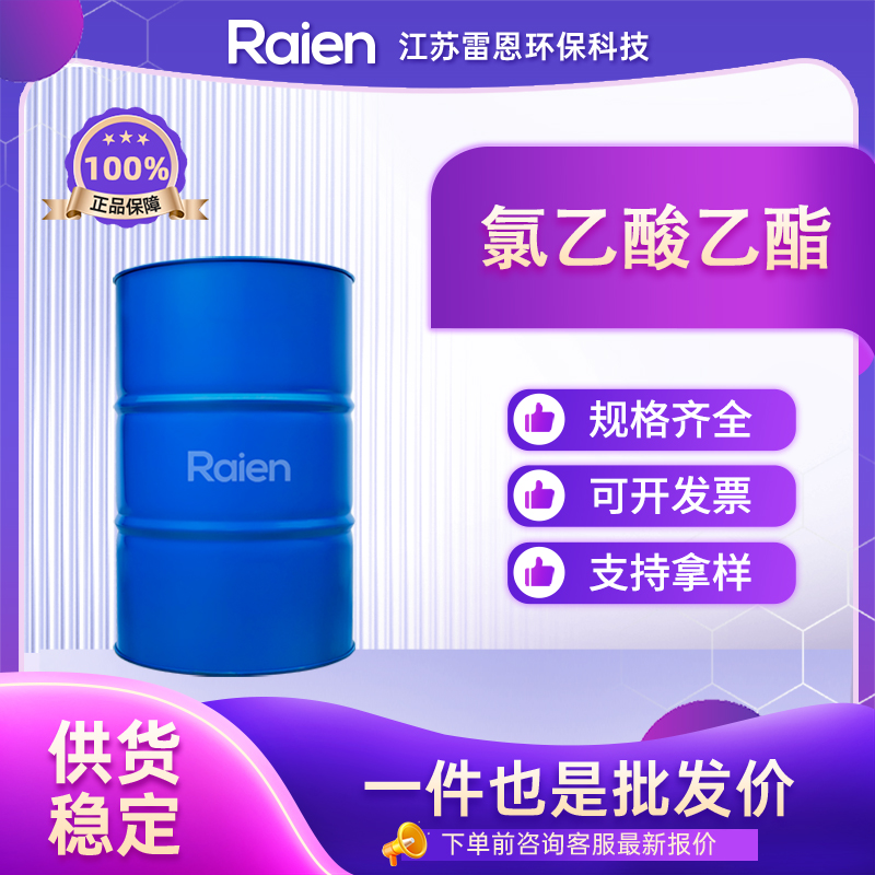 氯乙酸乙酯,Ethyl chloroacetate