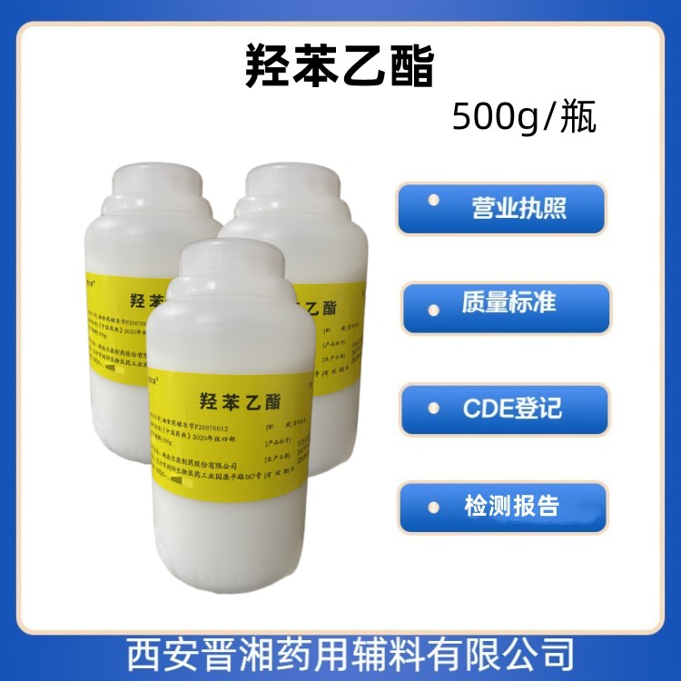 羟苯乙酯（药用辅料）,Ethyl p-Hydrobenzoate