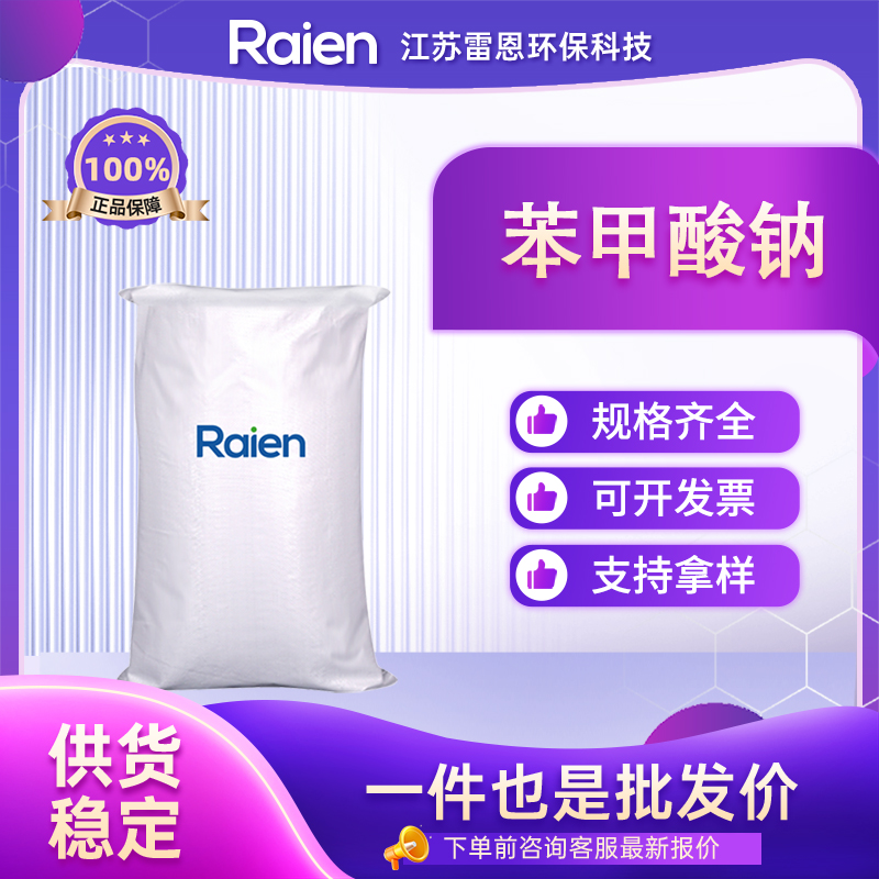 苯甲酸钠,Sodium benzoate